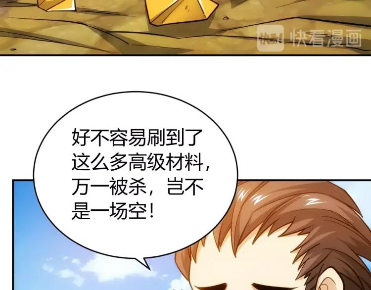 《氪金玩家》漫画最新章节第71话 我有氪金礼包啊！免费下拉式在线观看章节第【68】张图片