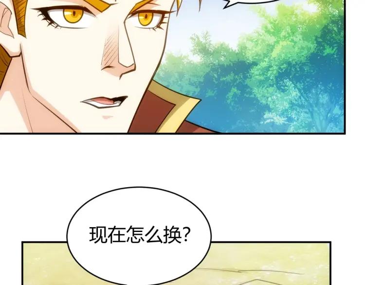 《氪金玩家》漫画最新章节第71话 我有氪金礼包啊！免费下拉式在线观看章节第【70】张图片