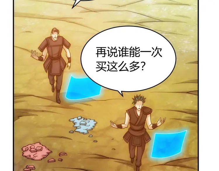 《氪金玩家》漫画最新章节第71话 我有氪金礼包啊！免费下拉式在线观看章节第【71】张图片