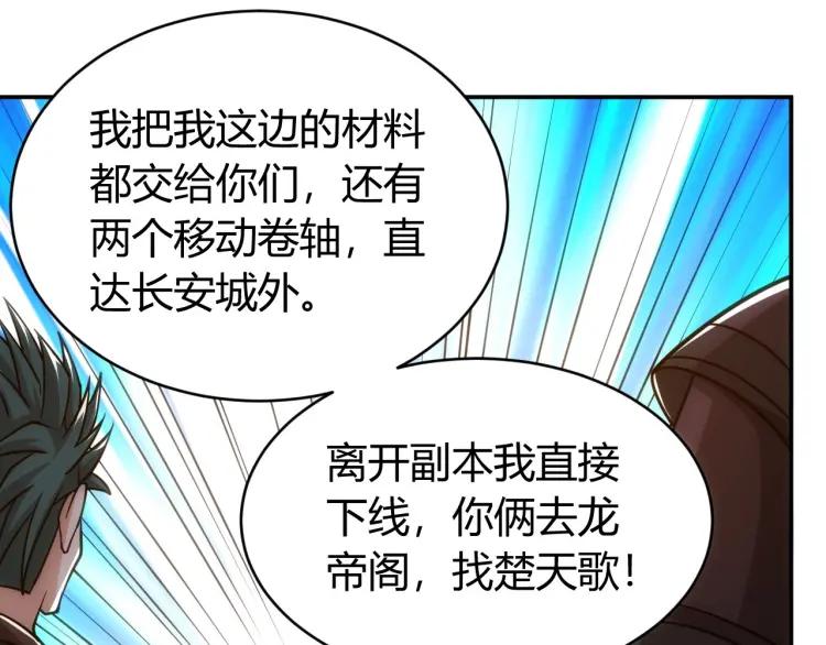 《氪金玩家》漫画最新章节第71话 我有氪金礼包啊！免费下拉式在线观看章节第【73】张图片