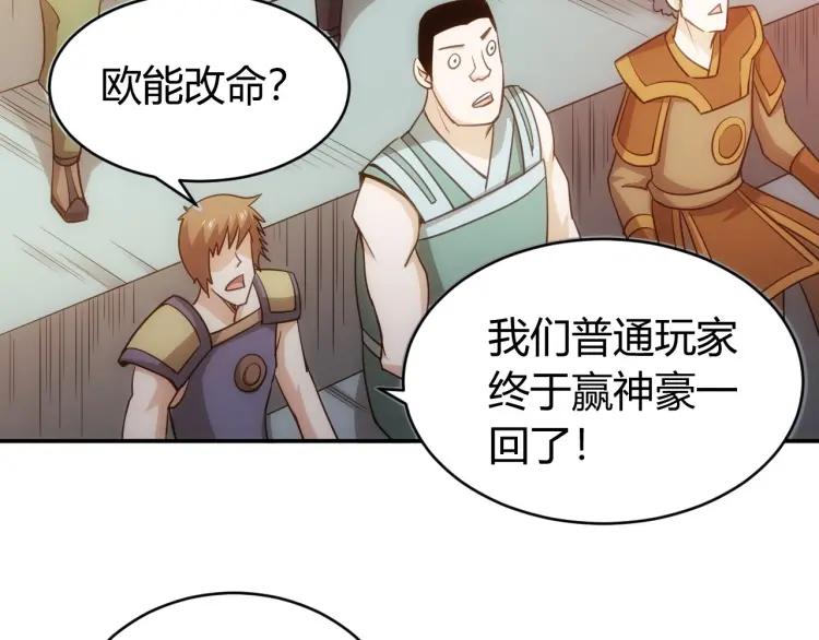 《氪金玩家》漫画最新章节第69话 不能氪金就是弱鸡？免费下拉式在线观看章节第【134】张图片