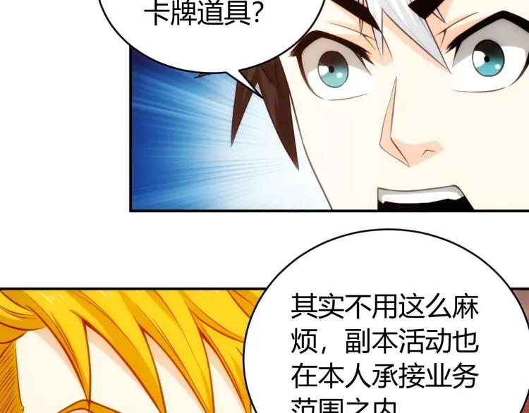 《氪金玩家》漫画最新章节第69话 不能氪金就是弱鸡？免费下拉式在线观看章节第【21】张图片