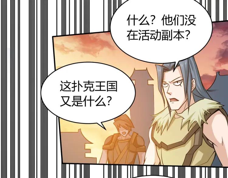 《氪金玩家》漫画最新章节第69话 不能氪金就是弱鸡？免费下拉式在线观看章节第【30】张图片