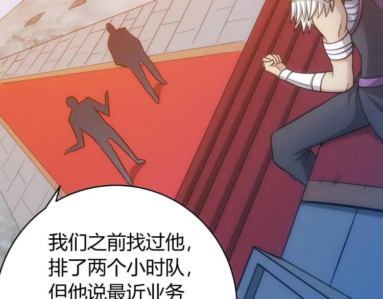 《氪金玩家》漫画最新章节第69话 不能氪金就是弱鸡？免费下拉式在线观看章节第【36】张图片