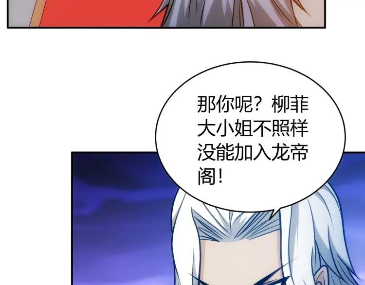 《氪金玩家》漫画最新章节第69话 不能氪金就是弱鸡？免费下拉式在线观看章节第【44】张图片