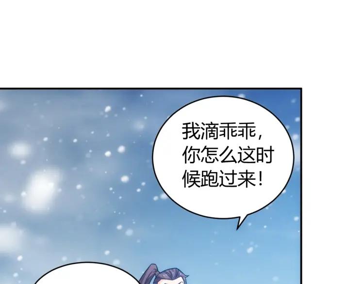 《氪金玩家》漫画最新章节第73话 调虎离山免费下拉式在线观看章节第【103】张图片