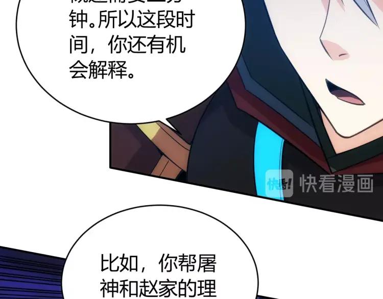 《氪金玩家》漫画最新章节第73话 调虎离山免费下拉式在线观看章节第【85】张图片