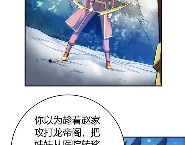 《氪金玩家》漫画最新章节第74话 对不起，我是卧底免费下拉式在线观看章节第【26】张图片