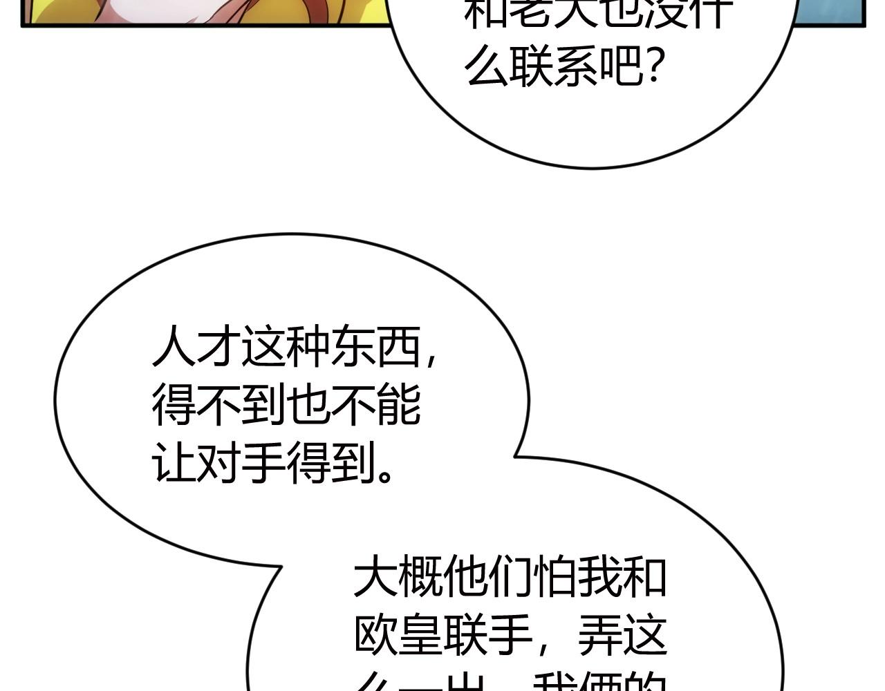 《氪金玩家》漫画最新章节第75话 一个好人免费下拉式在线观看章节第【68】张图片