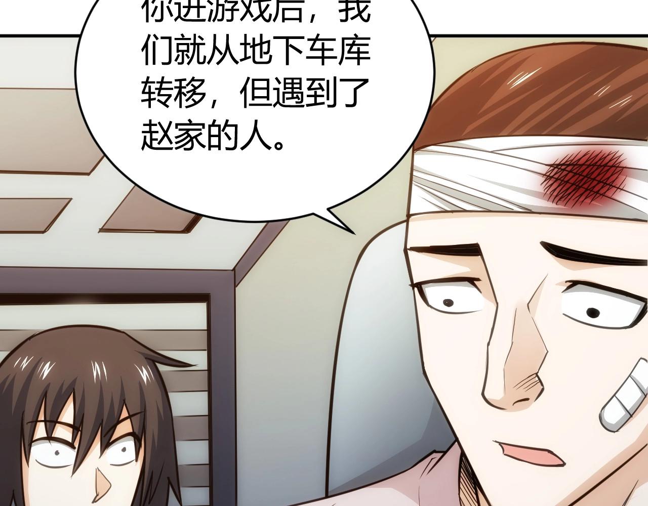 《氪金玩家》漫画最新章节第76话 一个普通玩家！免费下拉式在线观看章节第【79】张图片