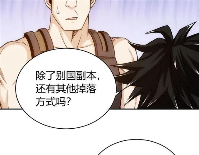 《氪金玩家》漫画最新章节第82话 都不是人？免费下拉式在线观看章节第【46】张图片