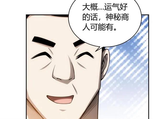 《氪金玩家》漫画最新章节第82话 都不是人？免费下拉式在线观看章节第【47】张图片