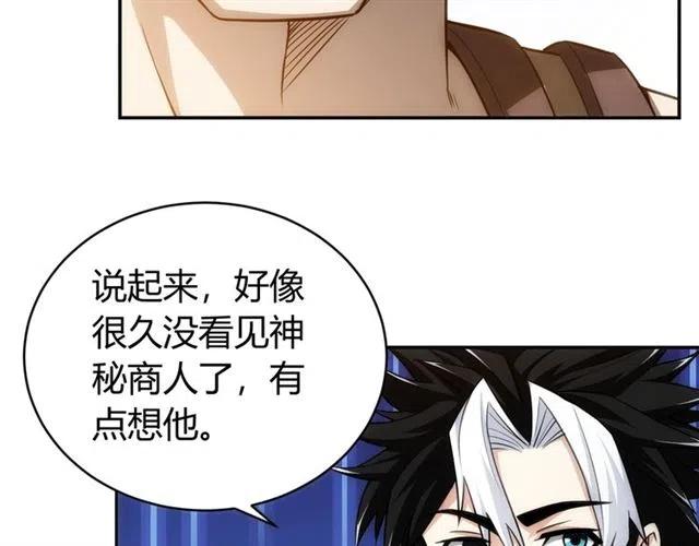 《氪金玩家》漫画最新章节第82话 都不是人？免费下拉式在线观看章节第【48】张图片