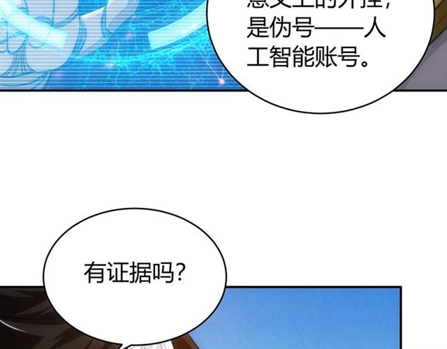 《氪金玩家》漫画最新章节第82话 都不是人？免费下拉式在线观看章节第【76】张图片