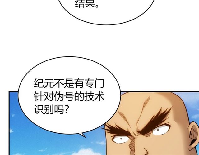 《氪金玩家》漫画最新章节第82话 都不是人？免费下拉式在线观看章节第【78】张图片