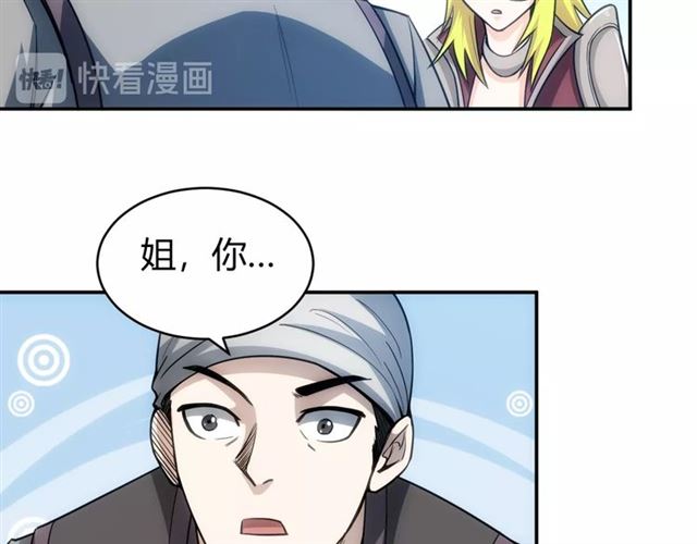 《氪金玩家》漫画最新章节第82话 都不是人？免费下拉式在线观看章节第【91】张图片