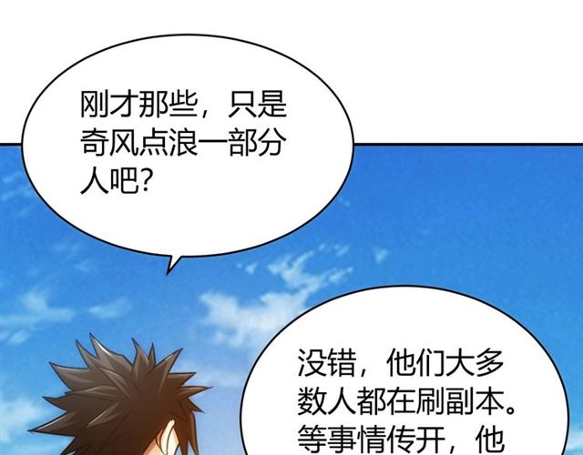 《氪金玩家》漫画最新章节第82话 都不是人？免费下拉式在线观看章节第【96】张图片