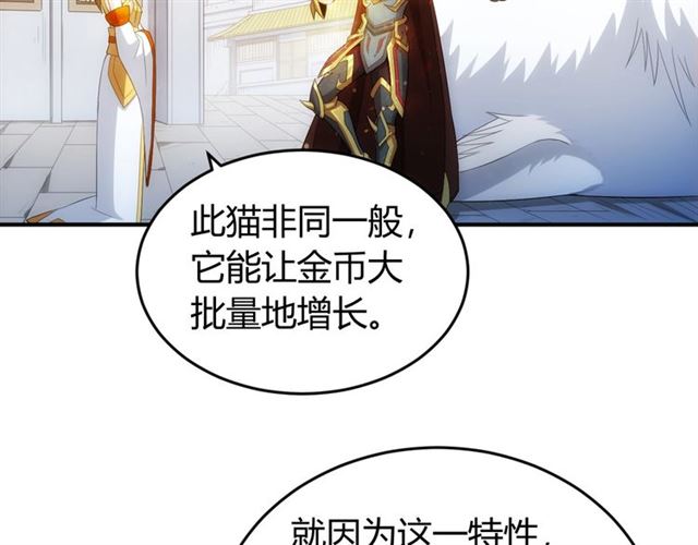 《氪金玩家》漫画最新章节第139话 招财猫！免费下拉式在线观看章节第【107】张图片