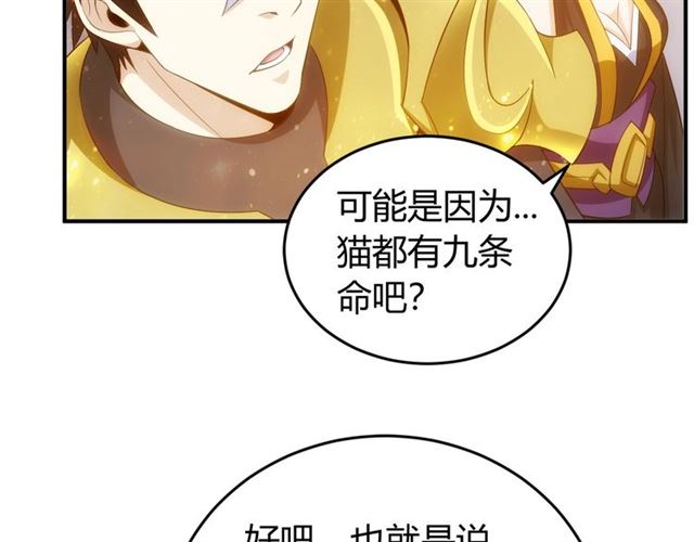 《氪金玩家》漫画最新章节第139话 招财猫！免费下拉式在线观看章节第【61】张图片