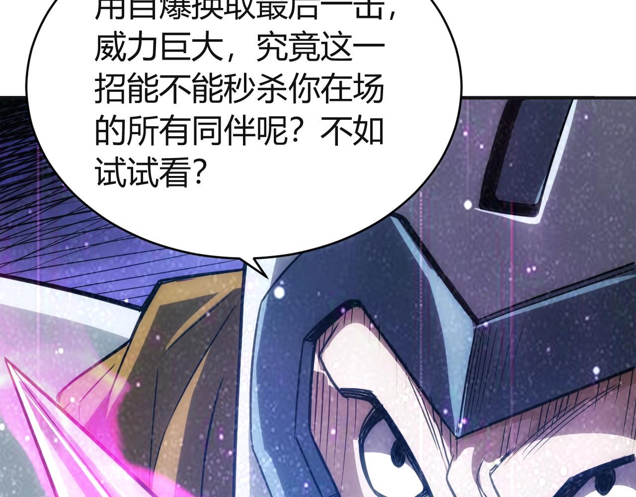 《氪金玩家》漫画最新章节第80话 奇点妖人免费下拉式在线观看章节第【95】张图片