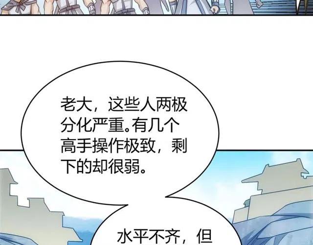 《氪金玩家》漫画最新章节第79话 一个能打的都没有免费下拉式在线观看章节第【82】张图片