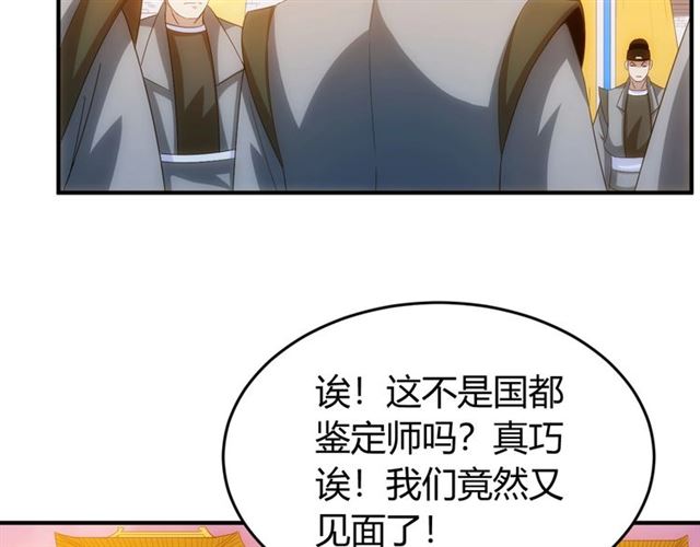 《氪金玩家》漫画最新章节第140话 再遇国都鉴定师免费下拉式在线观看章节第【56】张图片