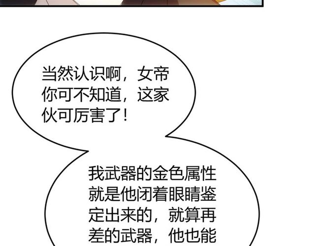 《氪金玩家》漫画最新章节第140话 再遇国都鉴定师免费下拉式在线观看章节第【59】张图片