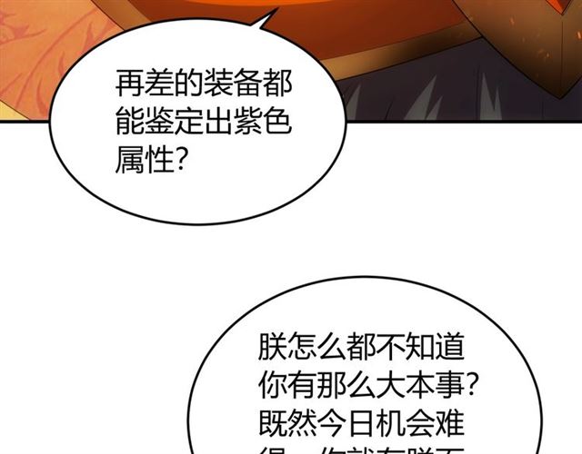 《氪金玩家》漫画最新章节第140话 再遇国都鉴定师免费下拉式在线观看章节第【62】张图片