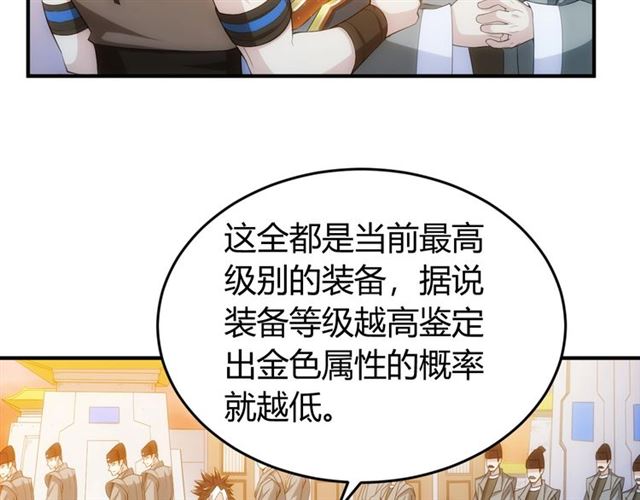 《氪金玩家》漫画最新章节第140话 再遇国都鉴定师免费下拉式在线观看章节第【67】张图片