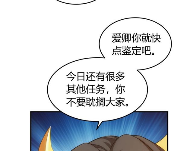 《氪金玩家》漫画最新章节第140话 再遇国都鉴定师免费下拉式在线观看章节第【69】张图片