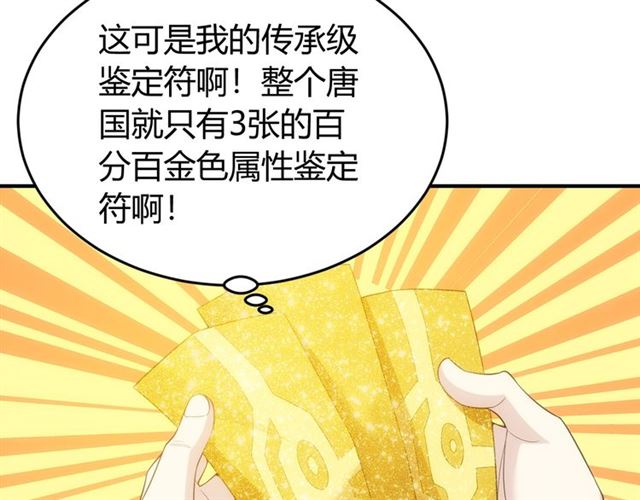 《氪金玩家》漫画最新章节第140话 再遇国都鉴定师免费下拉式在线观看章节第【73】张图片