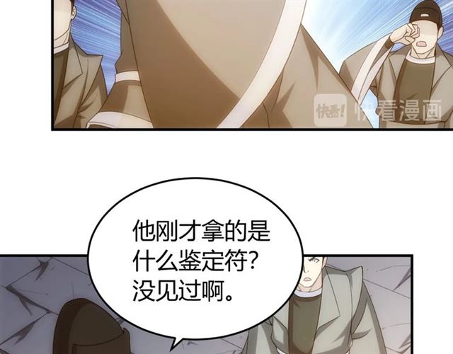 《氪金玩家》漫画最新章节第140话 再遇国都鉴定师免费下拉式在线观看章节第【81】张图片