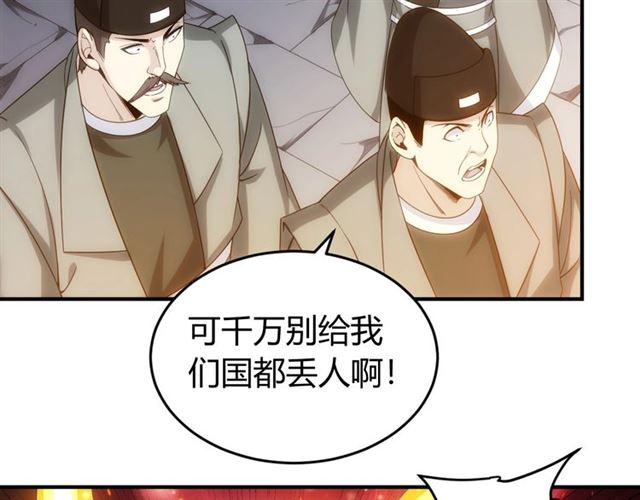 《氪金玩家》漫画最新章节第140话 再遇国都鉴定师免费下拉式在线观看章节第【82】张图片