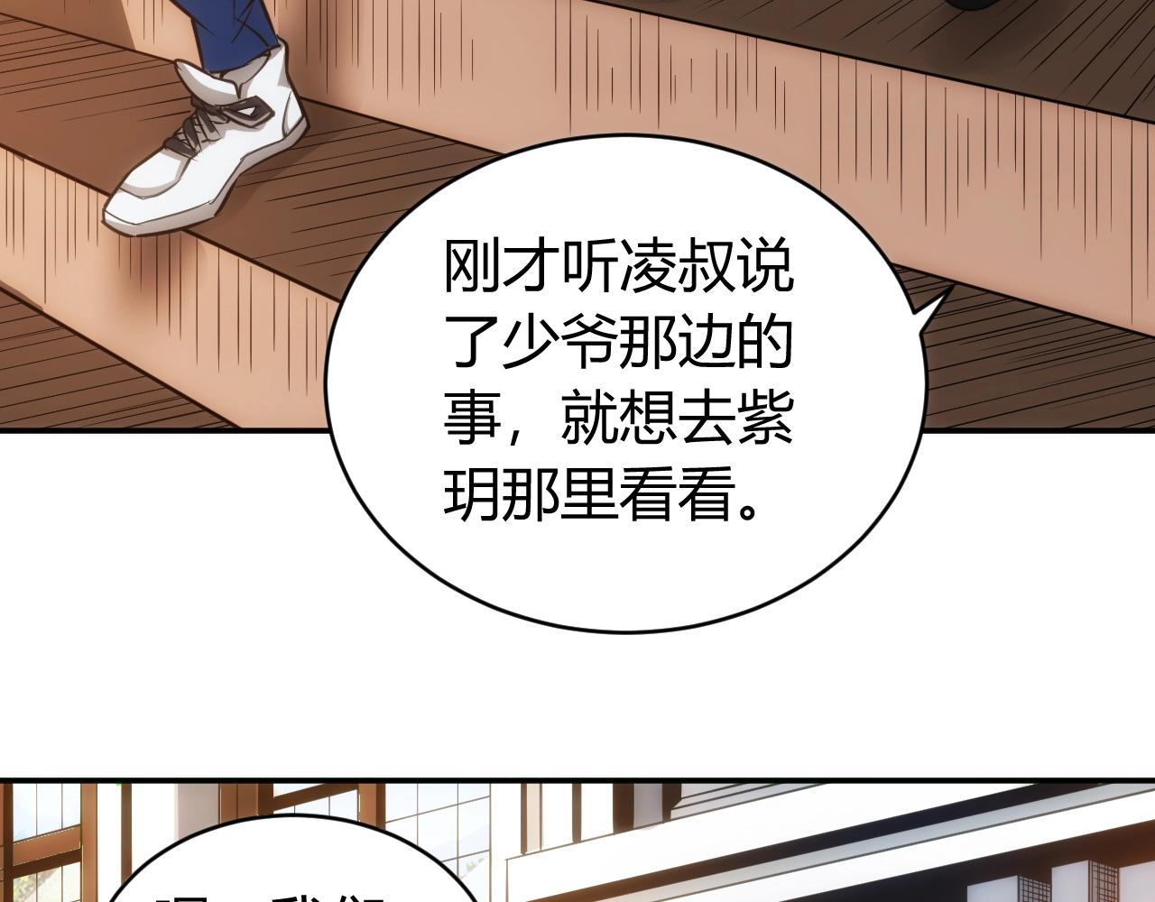 《氪金玩家》漫画最新章节第84话 绑人？免费下拉式在线观看章节第【15】张图片