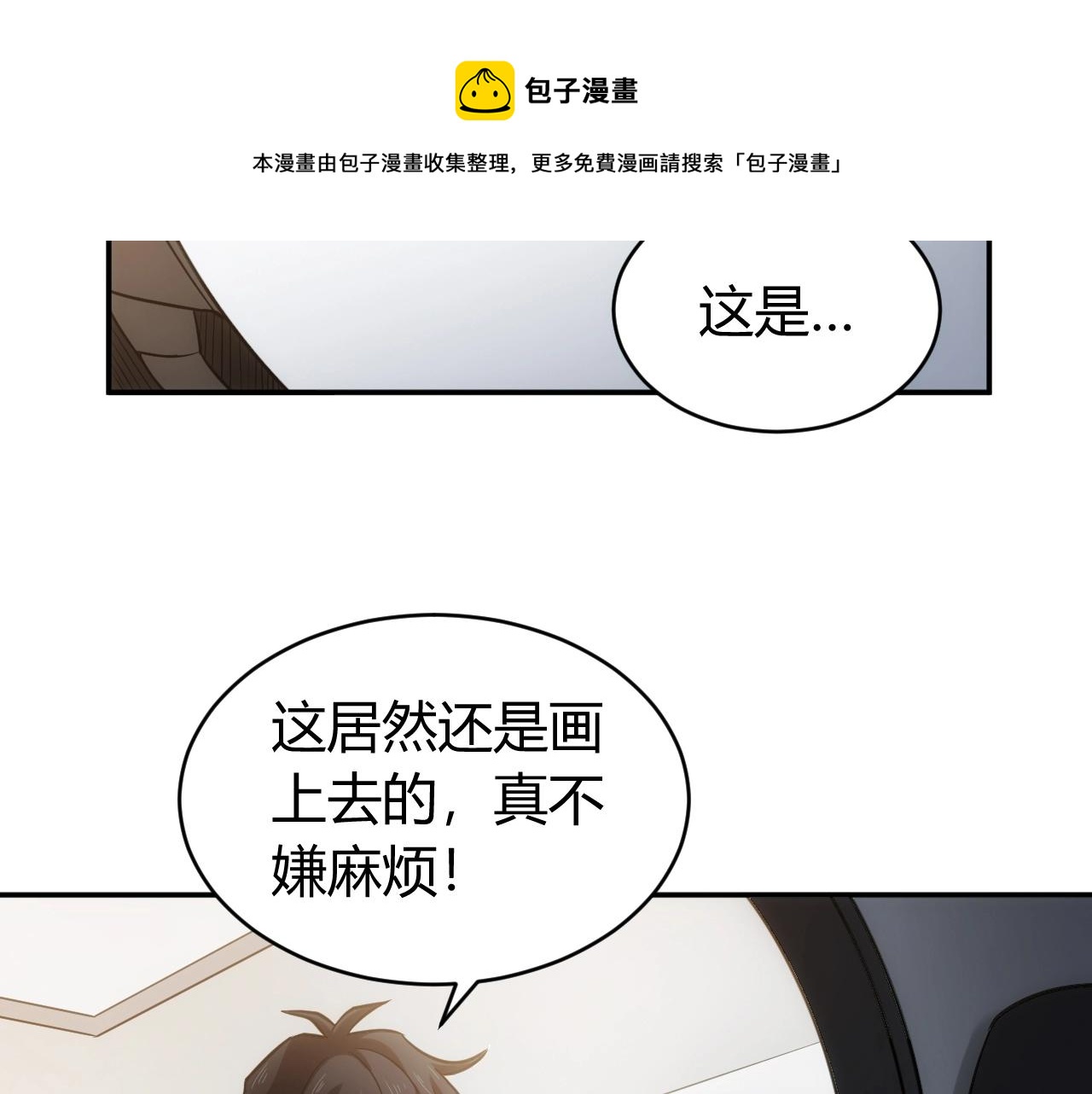 《氪金玩家》漫画最新章节第84话 绑人？免费下拉式在线观看章节第【32】张图片