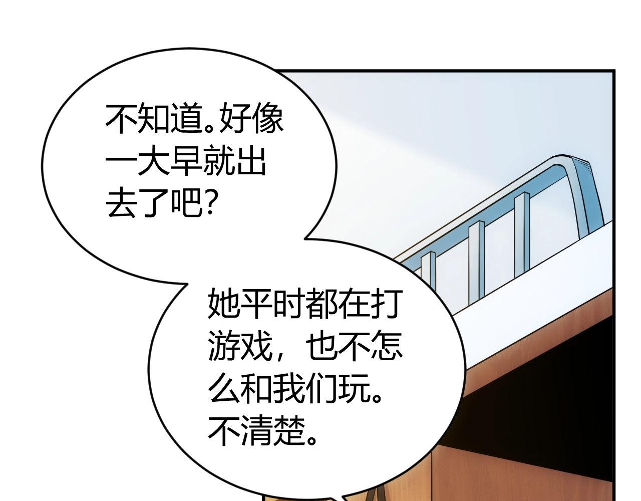 《氪金玩家》漫画最新章节第84话 绑人？免费下拉式在线观看章节第【49】张图片