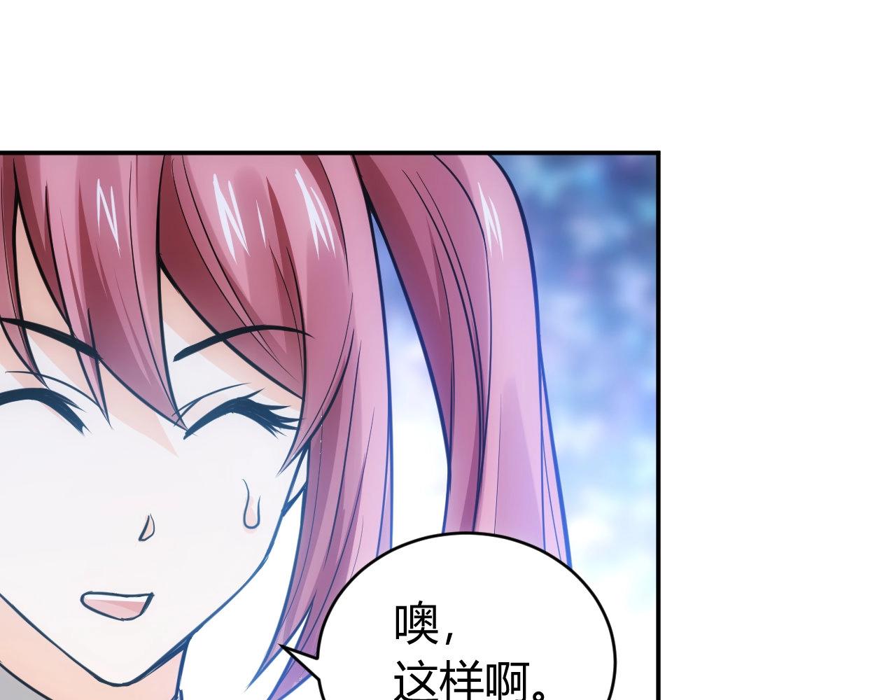 《氪金玩家》漫画最新章节第84话 绑人？免费下拉式在线观看章节第【51】张图片