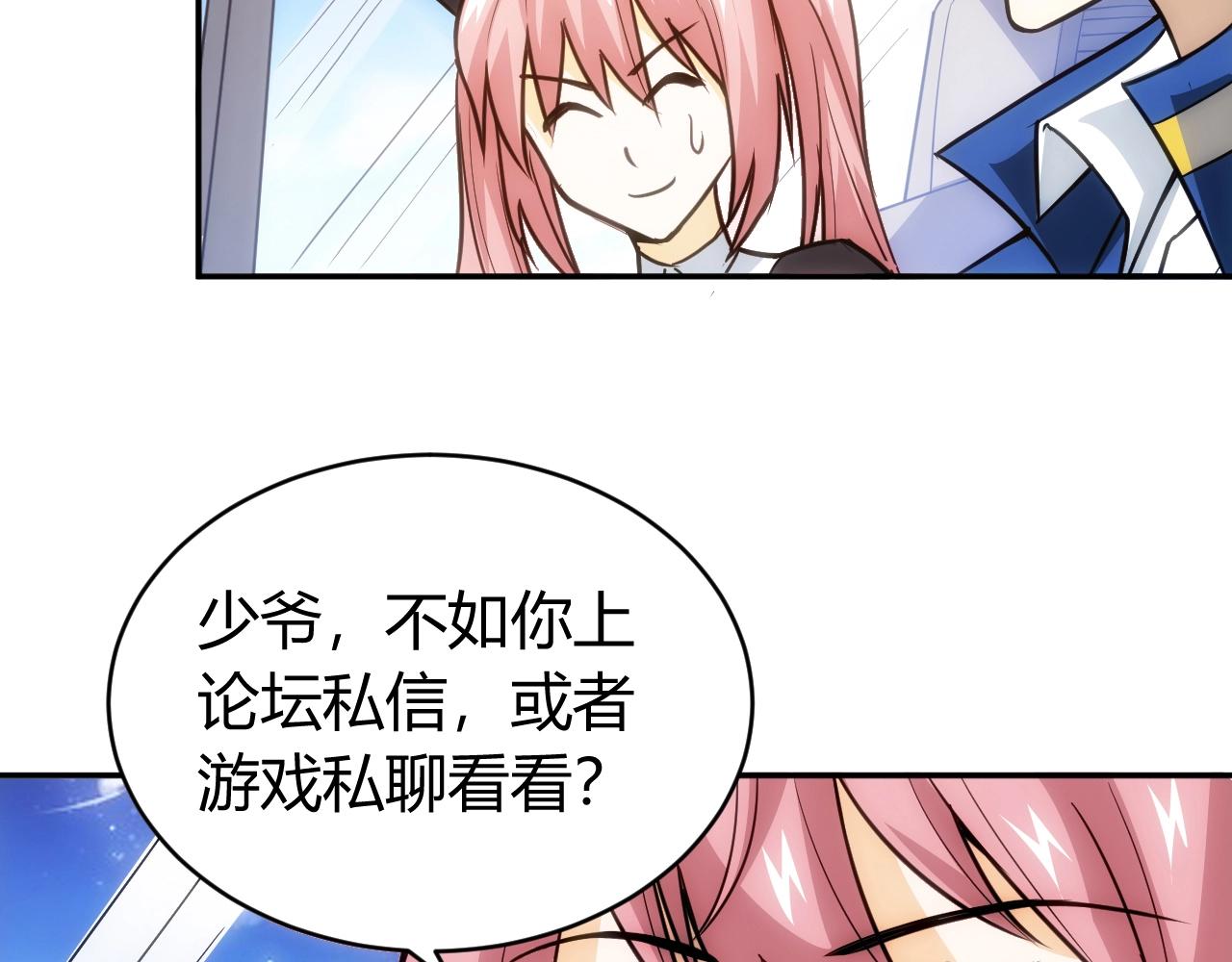 《氪金玩家》漫画最新章节第84话 绑人？免费下拉式在线观看章节第【69】张图片