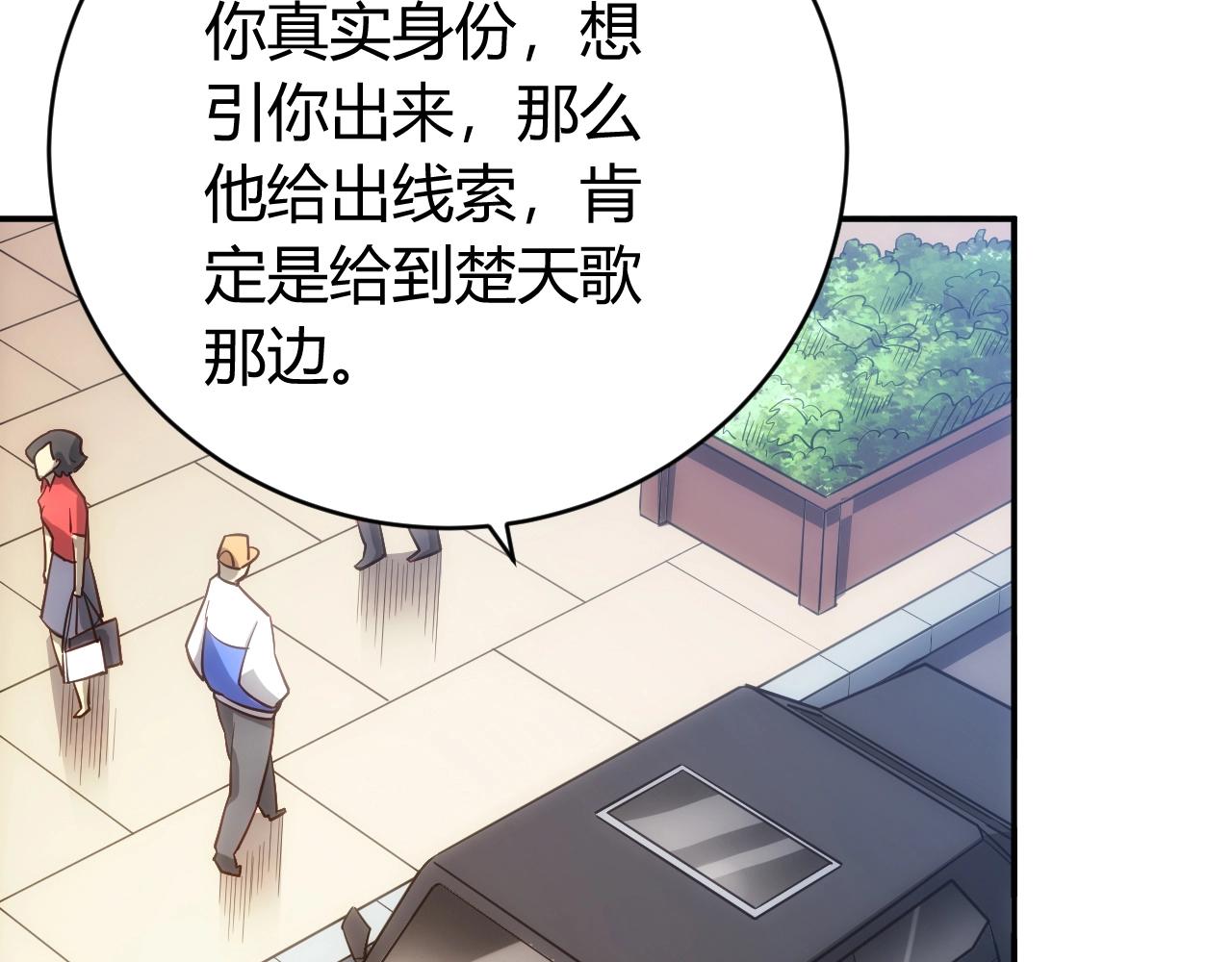 《氪金玩家》漫画最新章节第84话 绑人？免费下拉式在线观看章节第【71】张图片