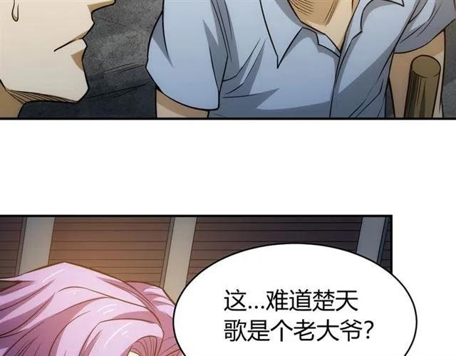 《氪金玩家》漫画最新章节第81话 少爷！免费下拉式在线观看章节第【31】张图片