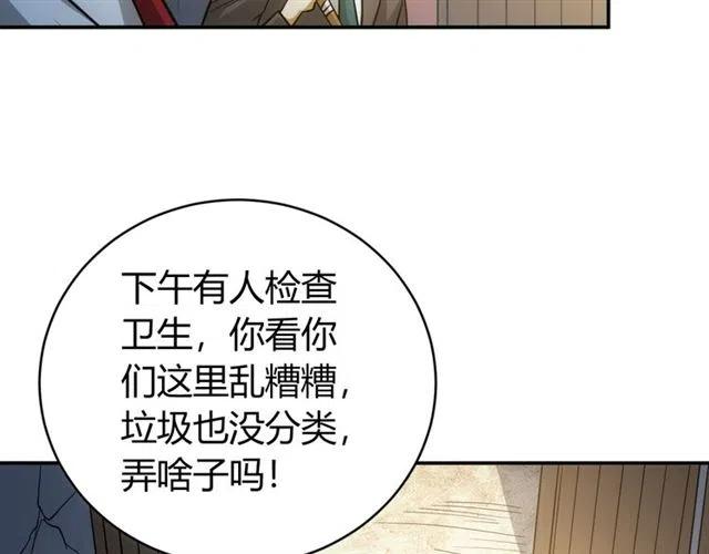 《氪金玩家》漫画最新章节第81话 少爷！免费下拉式在线观看章节第【33】张图片