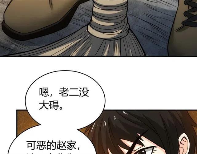 《氪金玩家》漫画最新章节第81话 少爷！免费下拉式在线观看章节第【46】张图片