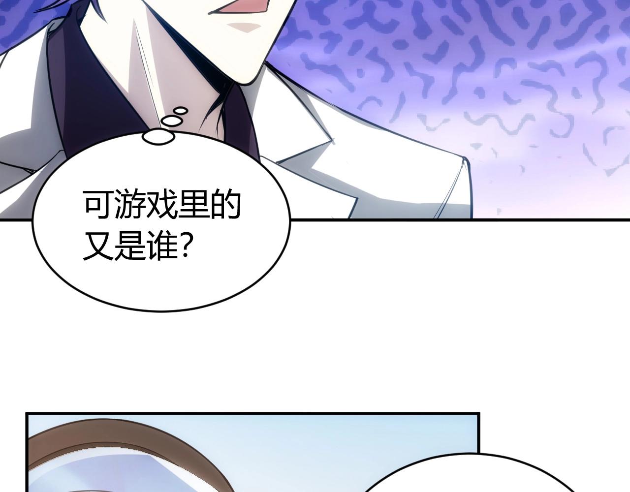 《氪金玩家》漫画最新章节第86话 套路与反套路！免费下拉式在线观看章节第【11】张图片