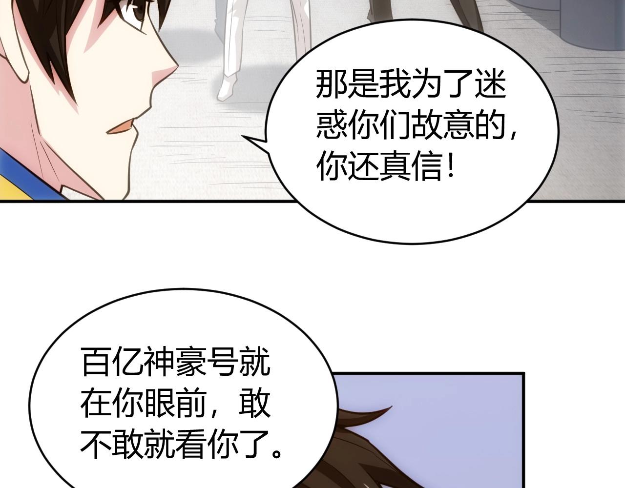 《氪金玩家》漫画最新章节第86话 套路与反套路！免费下拉式在线观看章节第【40】张图片