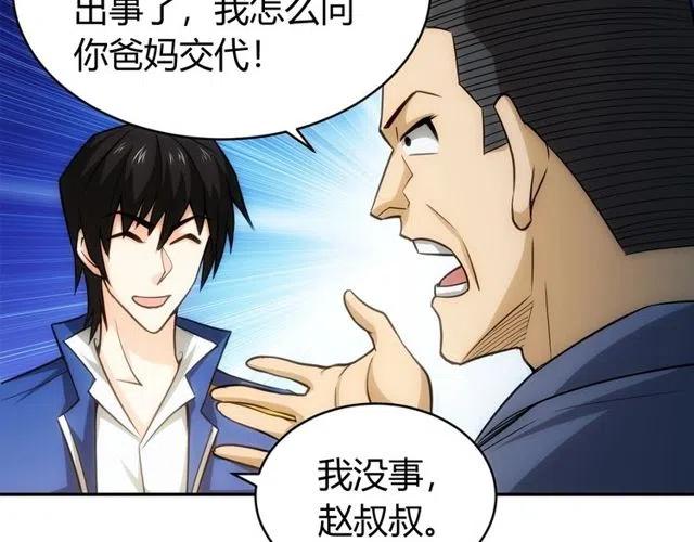 《氪金玩家》漫画最新章节第141话 奇怪任务？！免费下拉式在线观看章节第【47】张图片