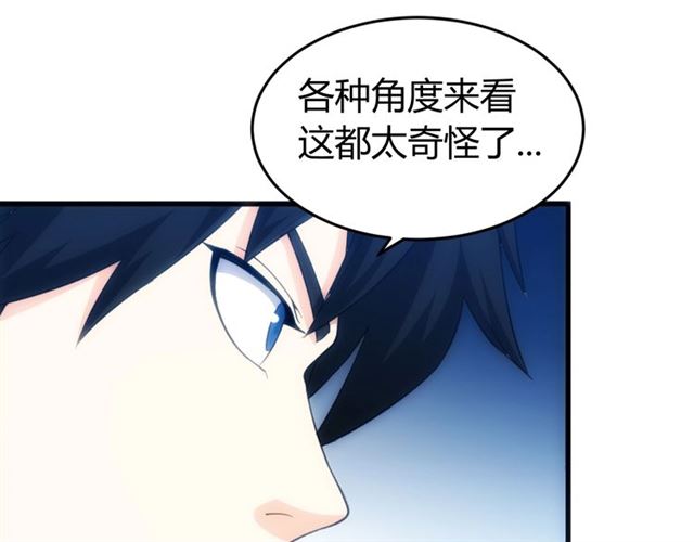 《氪金玩家》漫画最新章节第141话 奇怪任务？！免费下拉式在线观看章节第【53】张图片