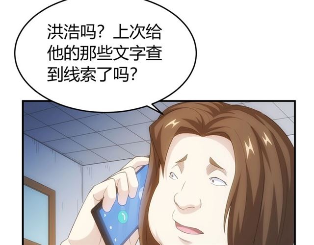 《氪金玩家》漫画最新章节第141话 奇怪任务？！免费下拉式在线观看章节第【81】张图片