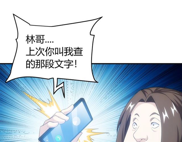 《氪金玩家》漫画最新章节第141话 奇怪任务？！免费下拉式在线观看章节第【83】张图片