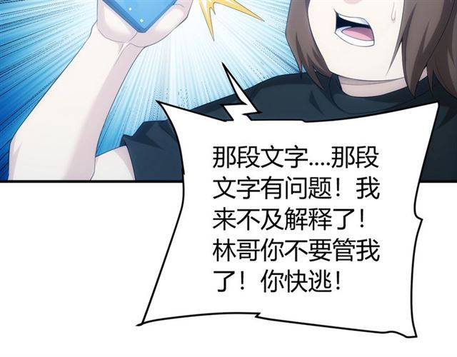 《氪金玩家》漫画最新章节第141话 奇怪任务？！免费下拉式在线观看章节第【84】张图片