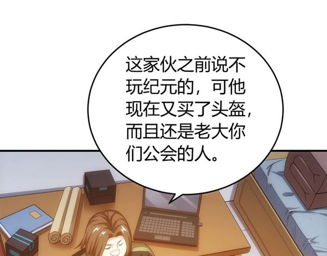 《氪金玩家》漫画最新章节第142话 线索全无免费下拉式在线观看章节第【58】张图片